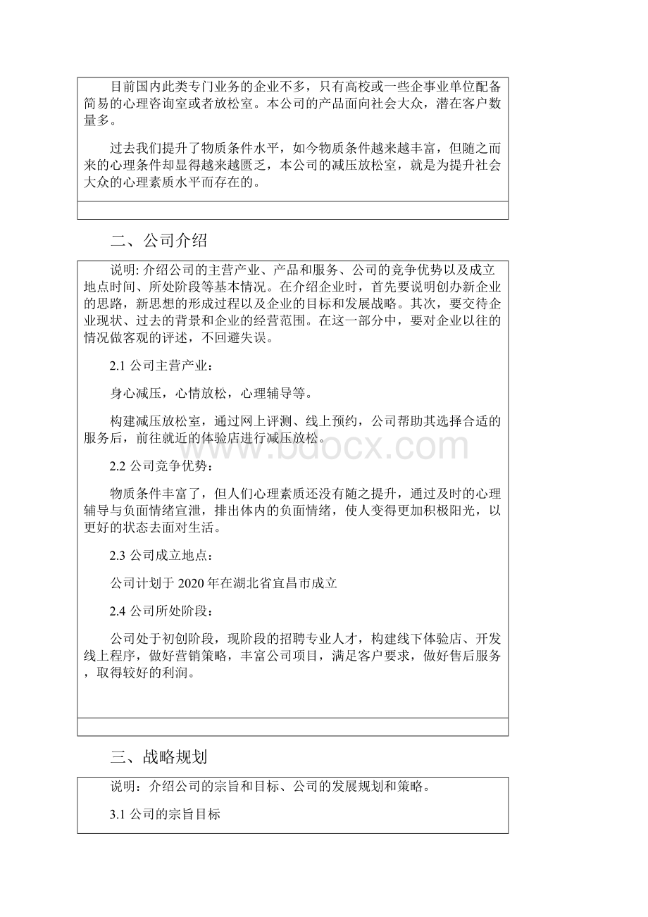 互联网+情绪宣泄室项目计划书.docx_第2页