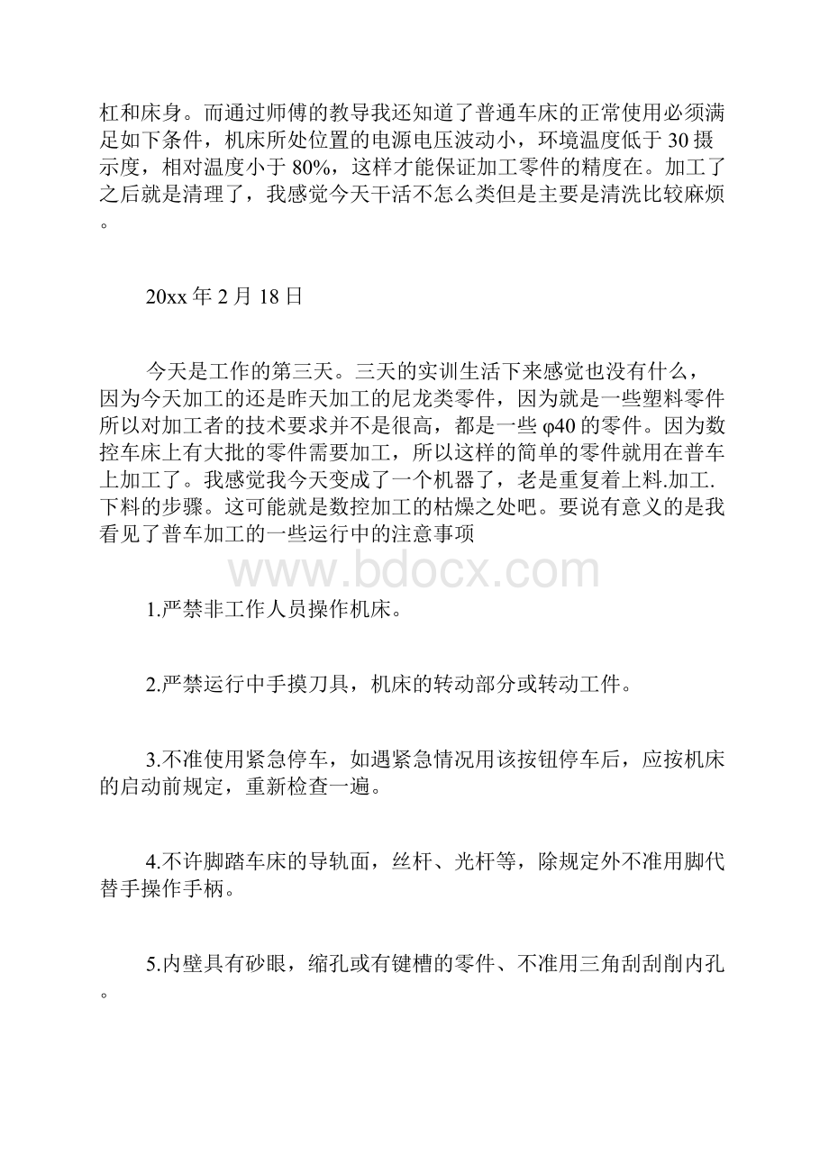 数控实习日记范文集锦.docx_第2页