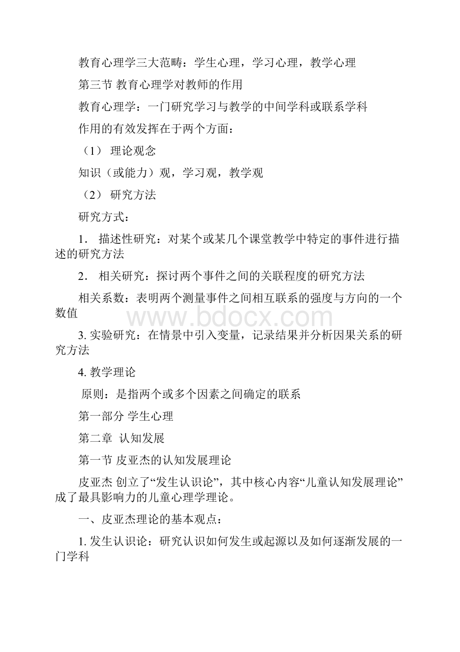 教育心理学献给教师的书笔记.docx_第2页