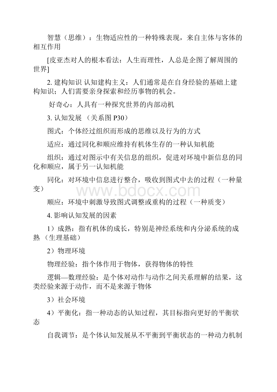 教育心理学献给教师的书笔记.docx_第3页