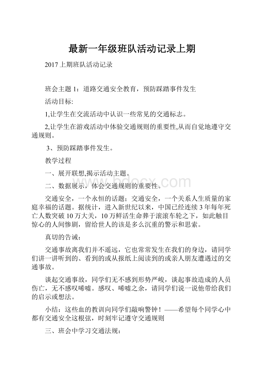 最新一年级班队活动记录上期.docx