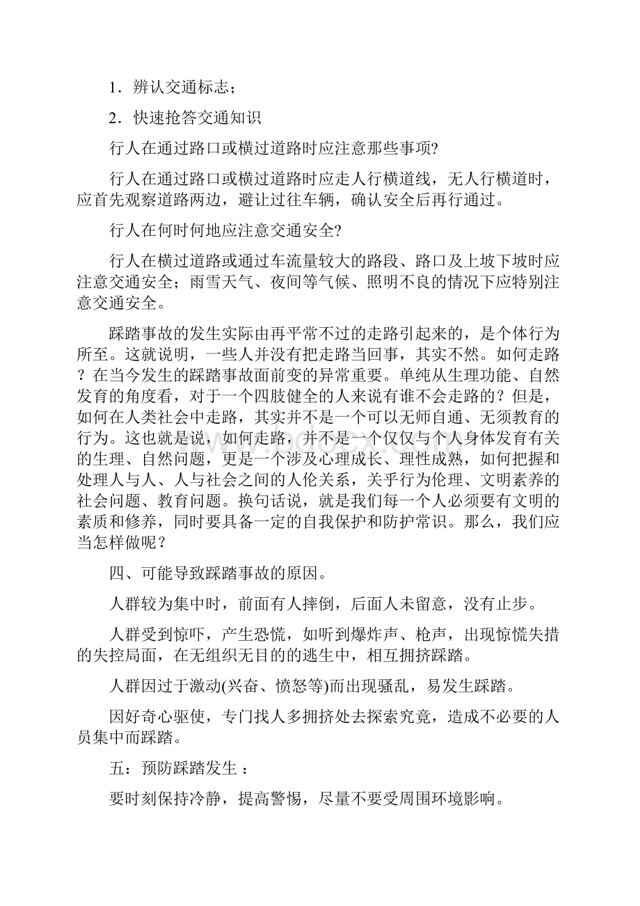 最新一年级班队活动记录上期.docx_第2页