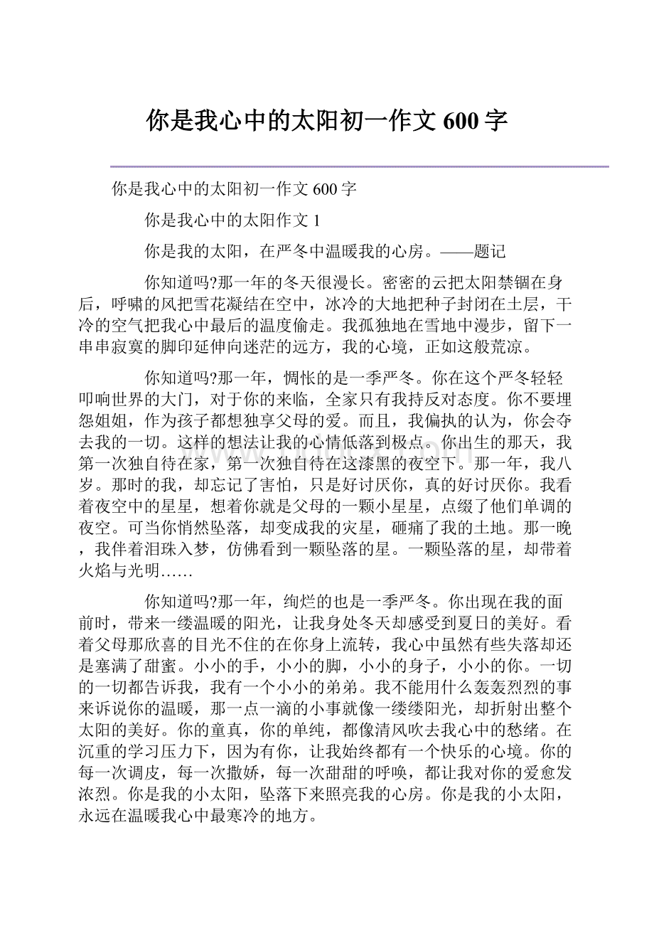 你是我心中的太阳初一作文600字.docx_第1页