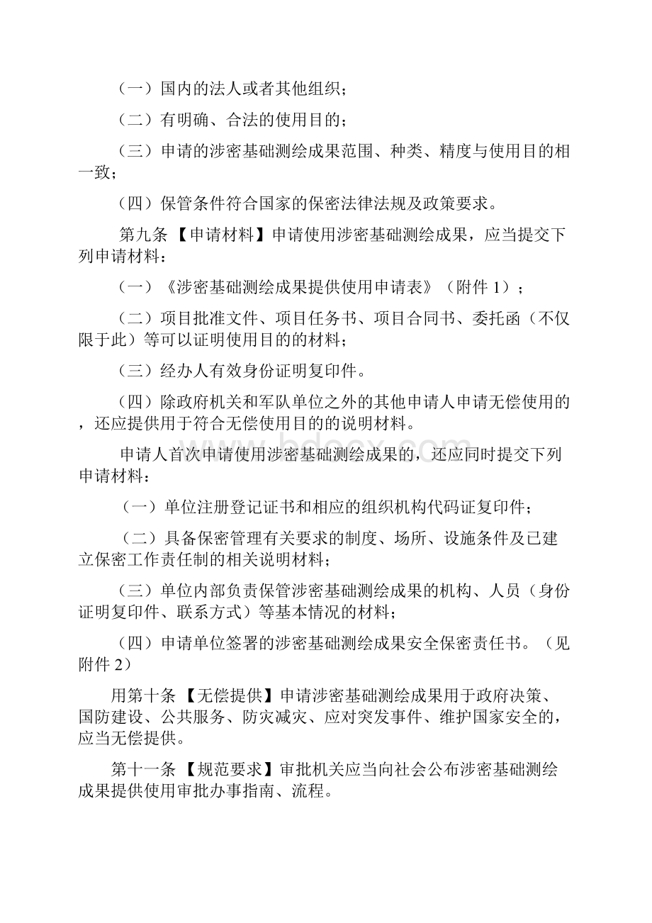 收费变更申请表doc.docx_第2页