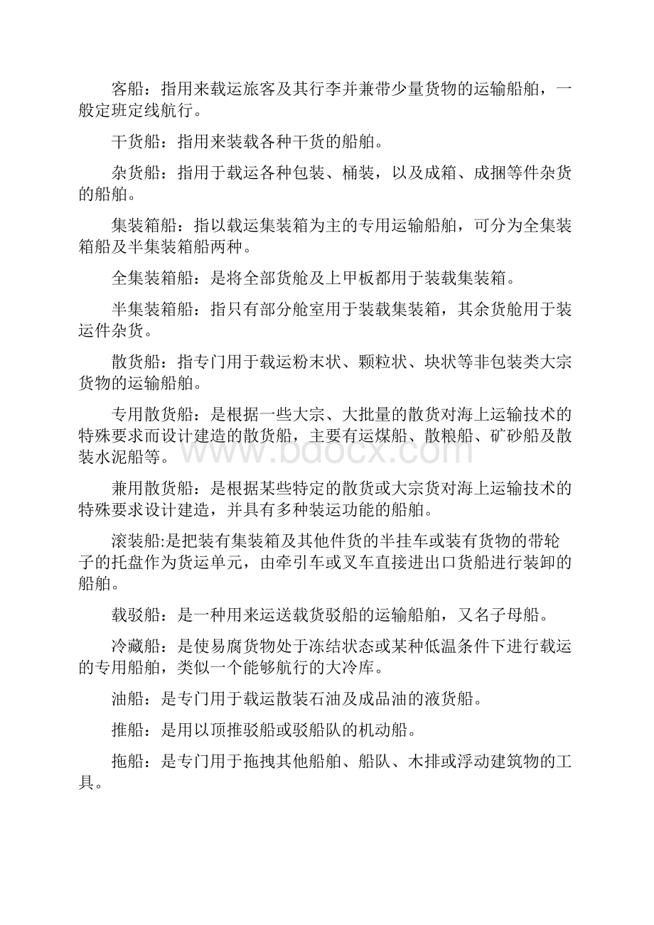 大连海事大学国际航运经济与市场要点文档格式.docx_第2页