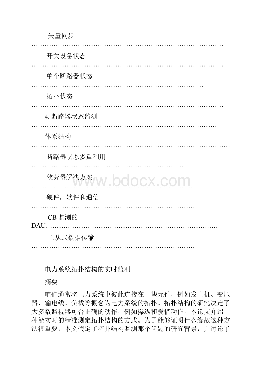 外文文献及其翻译Word文件下载.docx_第2页