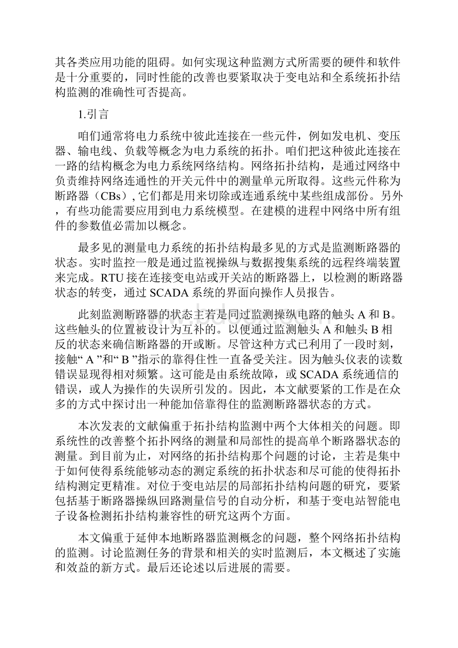 外文文献及其翻译Word文件下载.docx_第3页