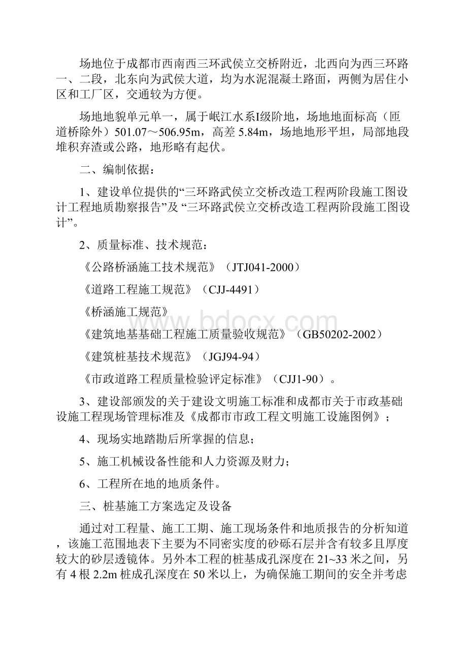 桩基钻孔施工方案.docx_第2页