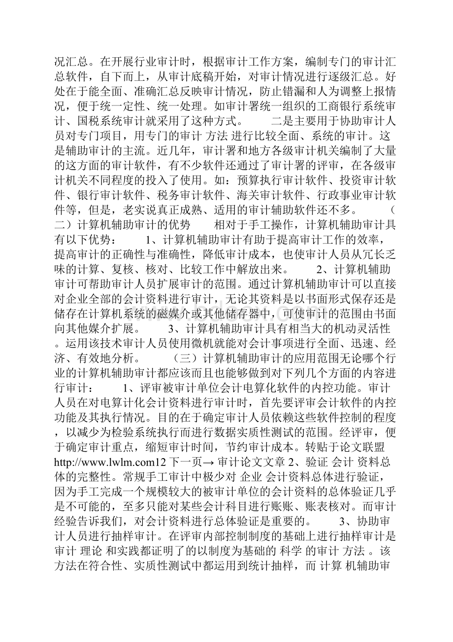 计算机能为审计做些什么.docx_第3页