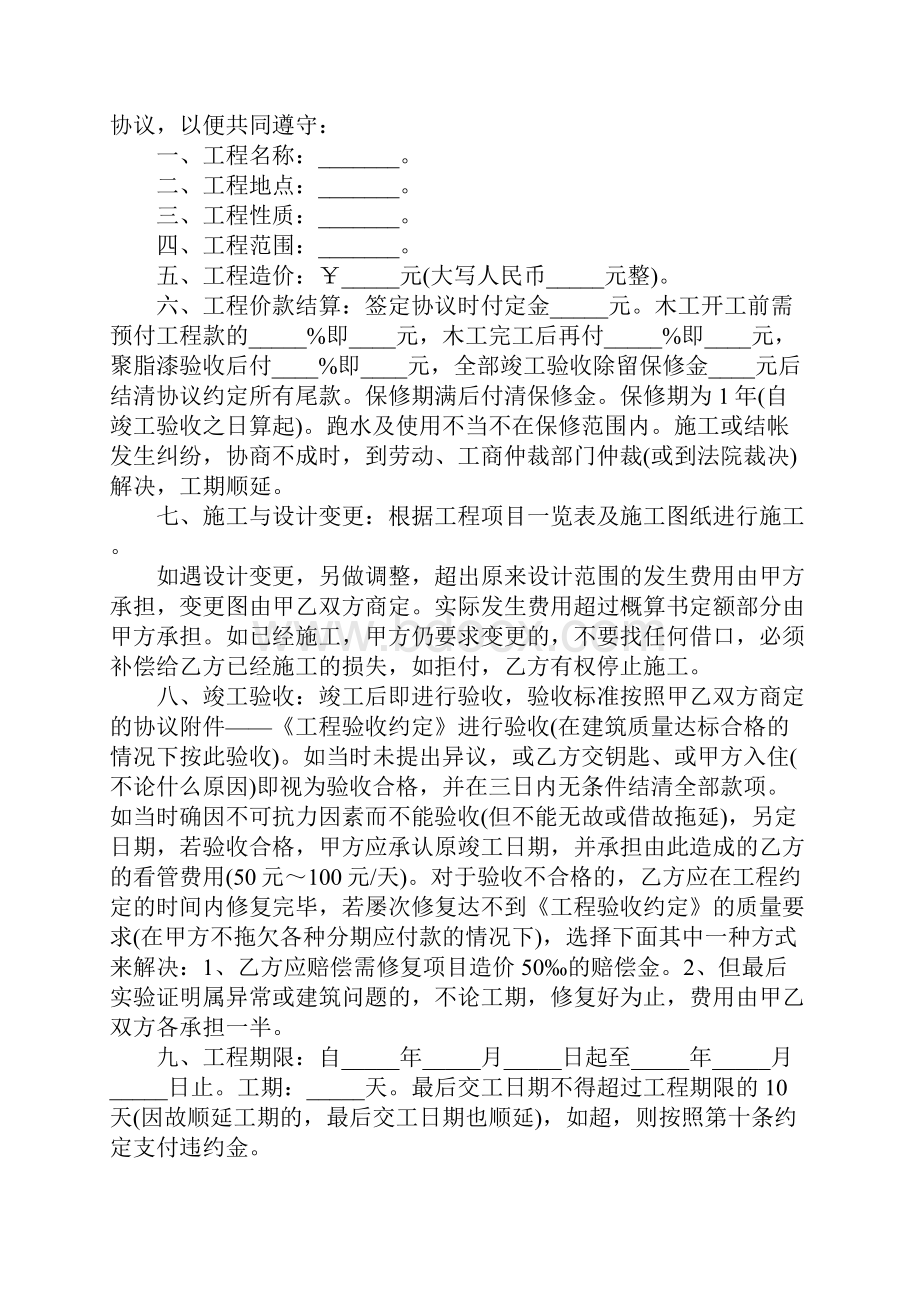 家庭房屋装修合同详细版1.docx_第2页