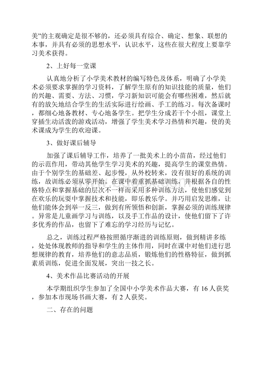 美术教师个人总结范文20篇.docx_第2页