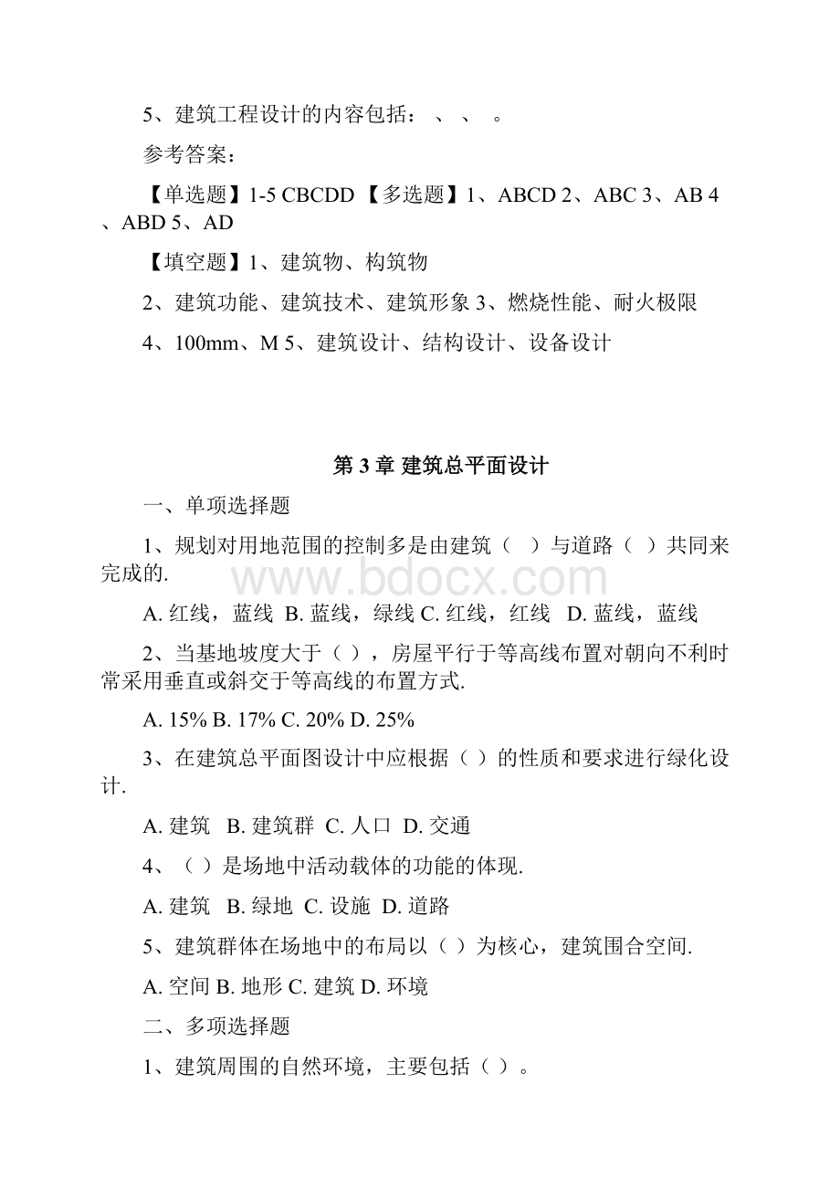 房屋建筑学房屋建筑学第19章习题库Word文档格式.docx_第3页