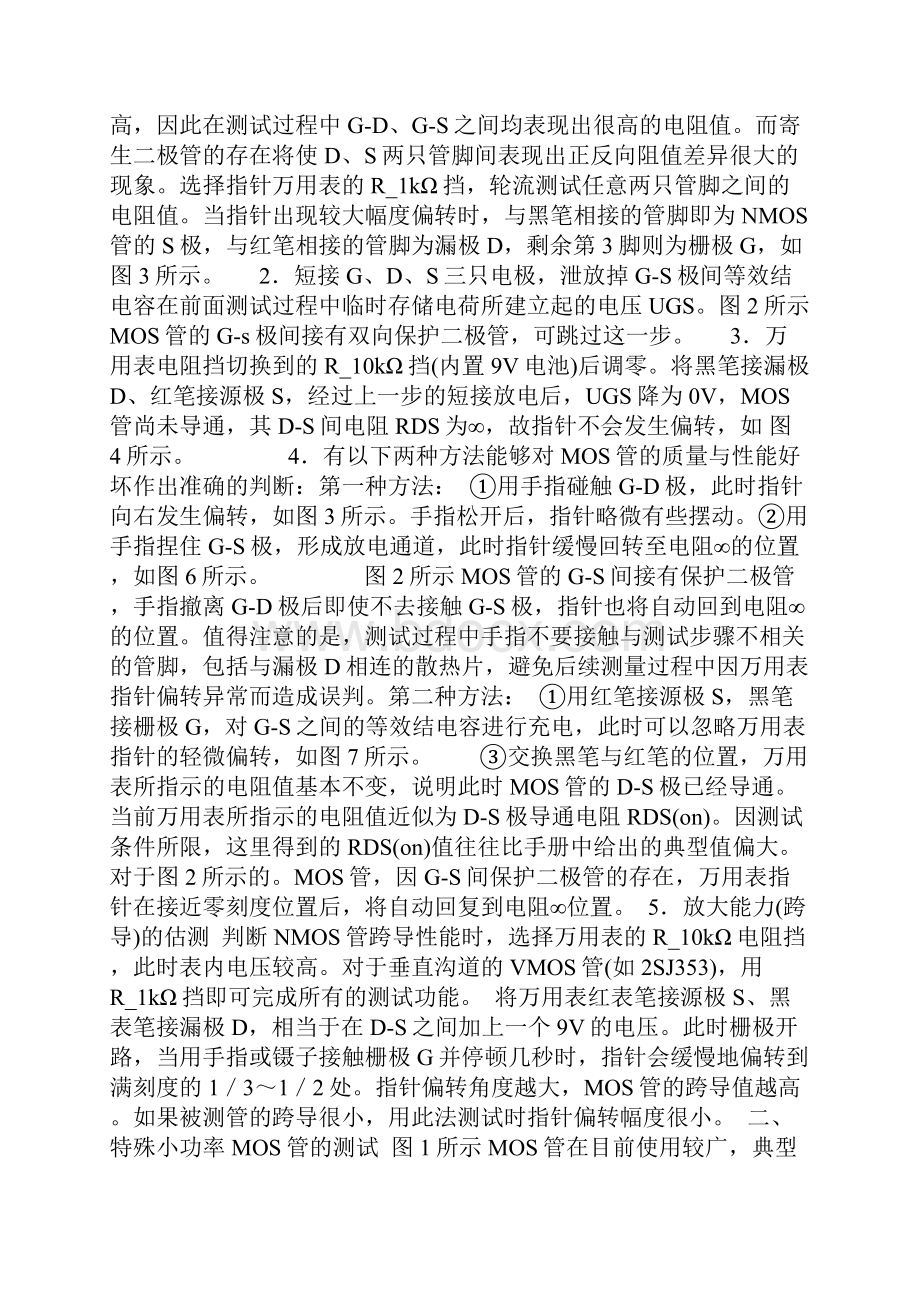 最新场效应管测量方法.docx_第2页