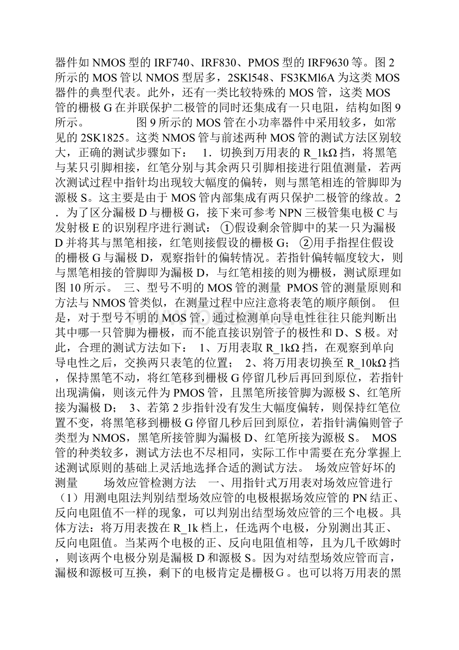 最新场效应管测量方法.docx_第3页