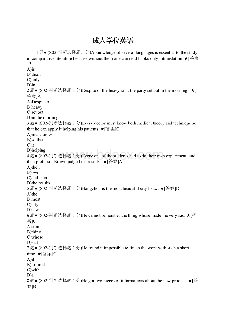 成人学位英语.docx_第1页