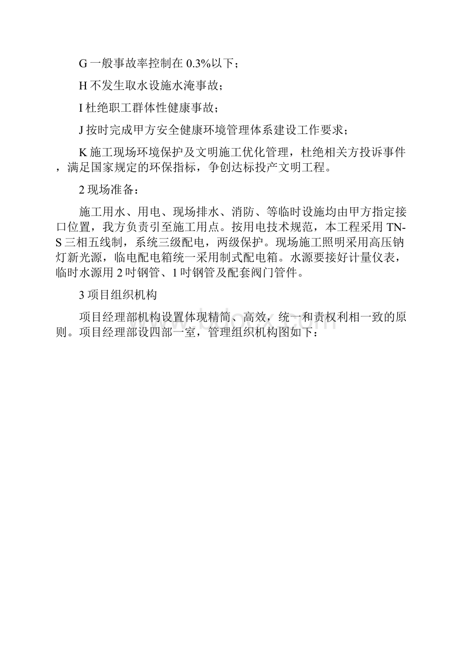 施工组织设计工业厂房建设项目Word下载.docx_第2页