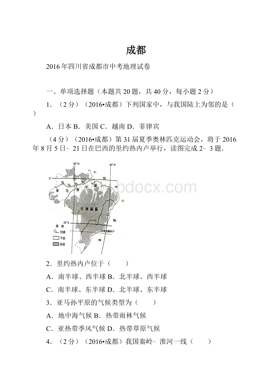 成都Word格式文档下载.docx