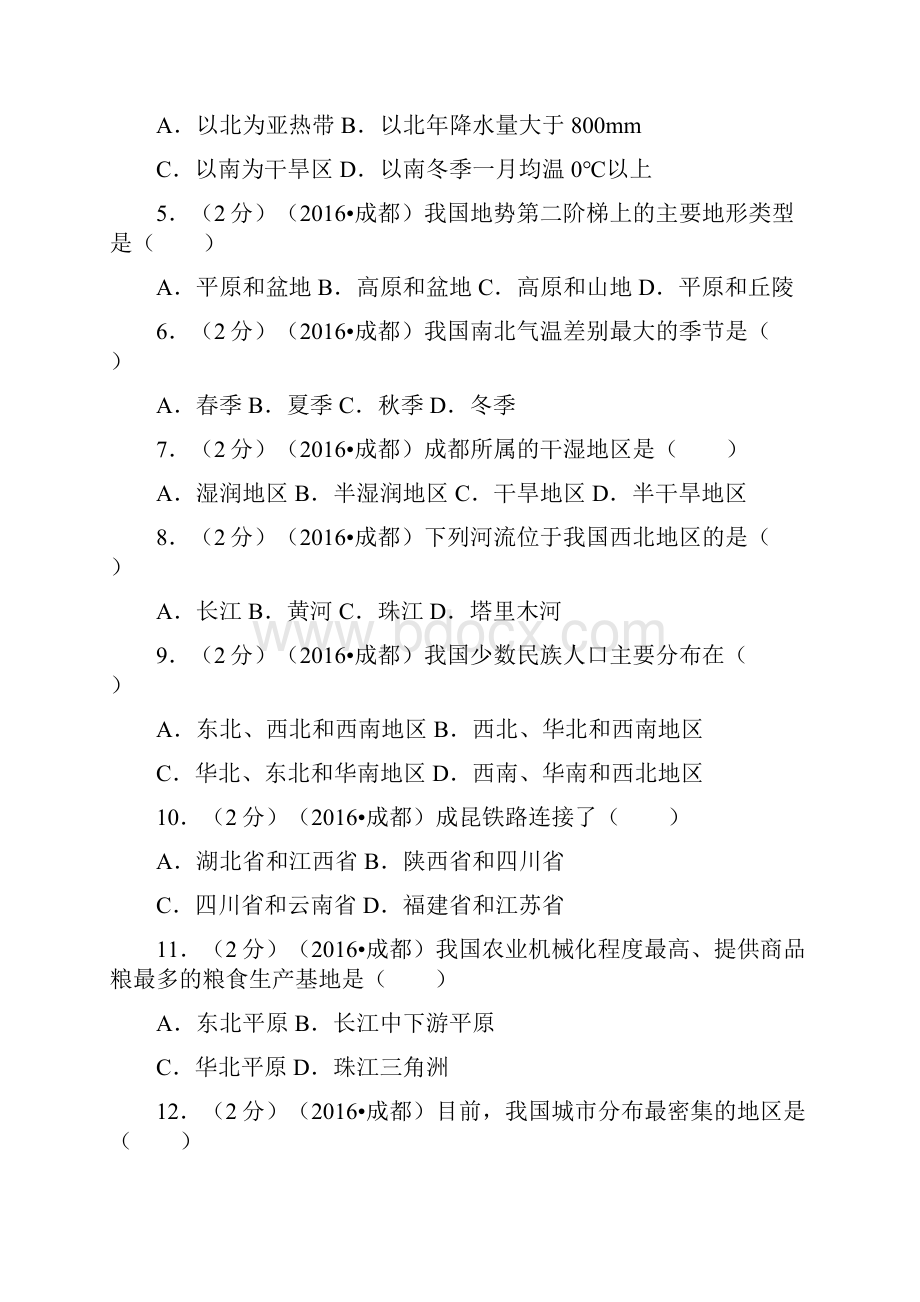 成都Word格式文档下载.docx_第2页