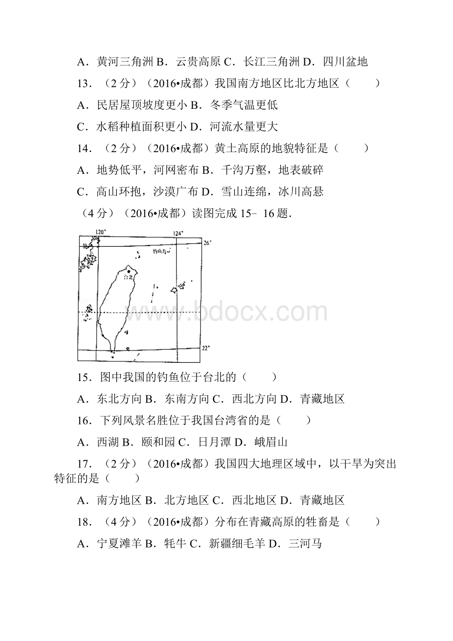 成都Word格式文档下载.docx_第3页