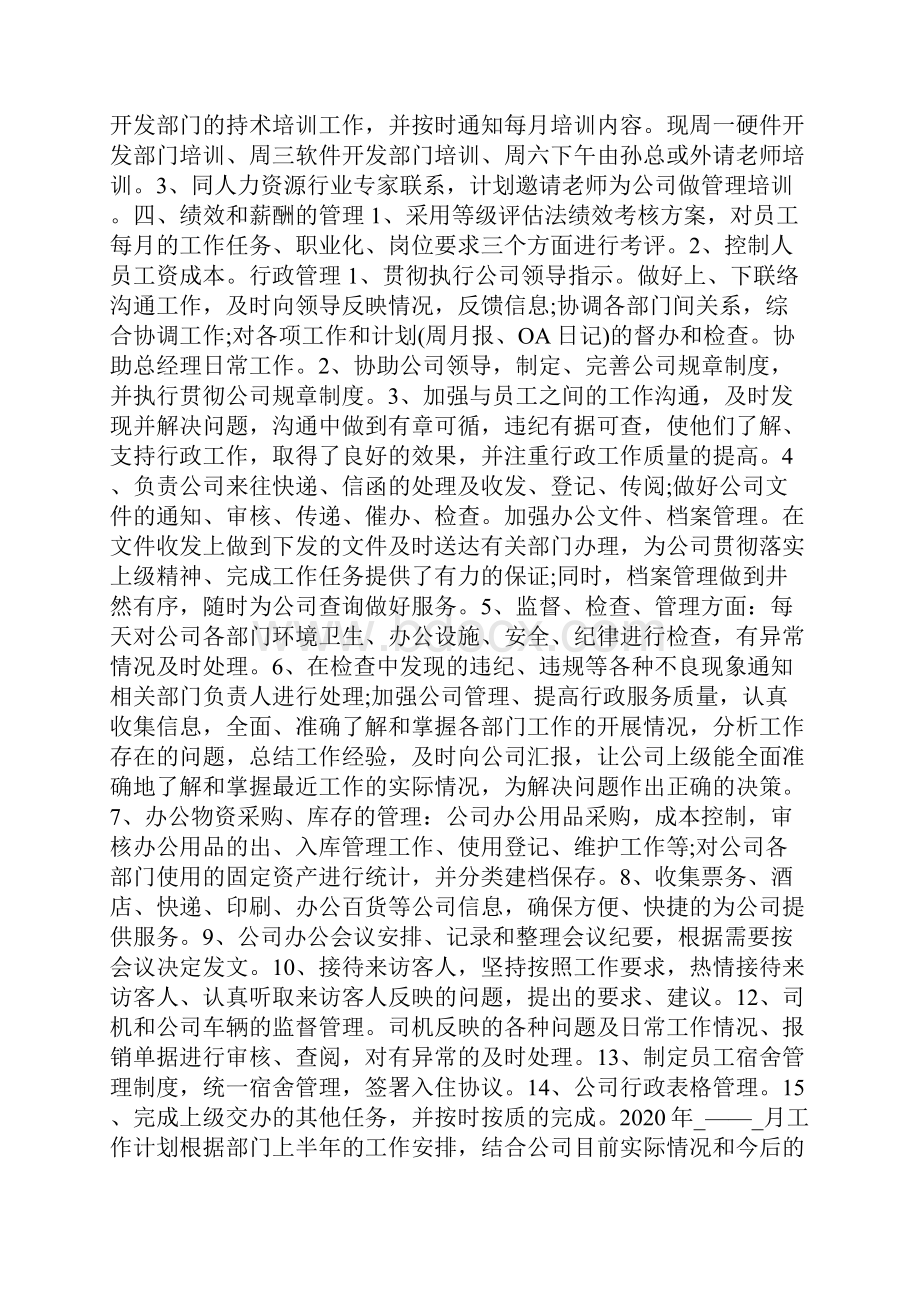 企业行政人事年度工作总结范文5篇文档格式.docx_第2页