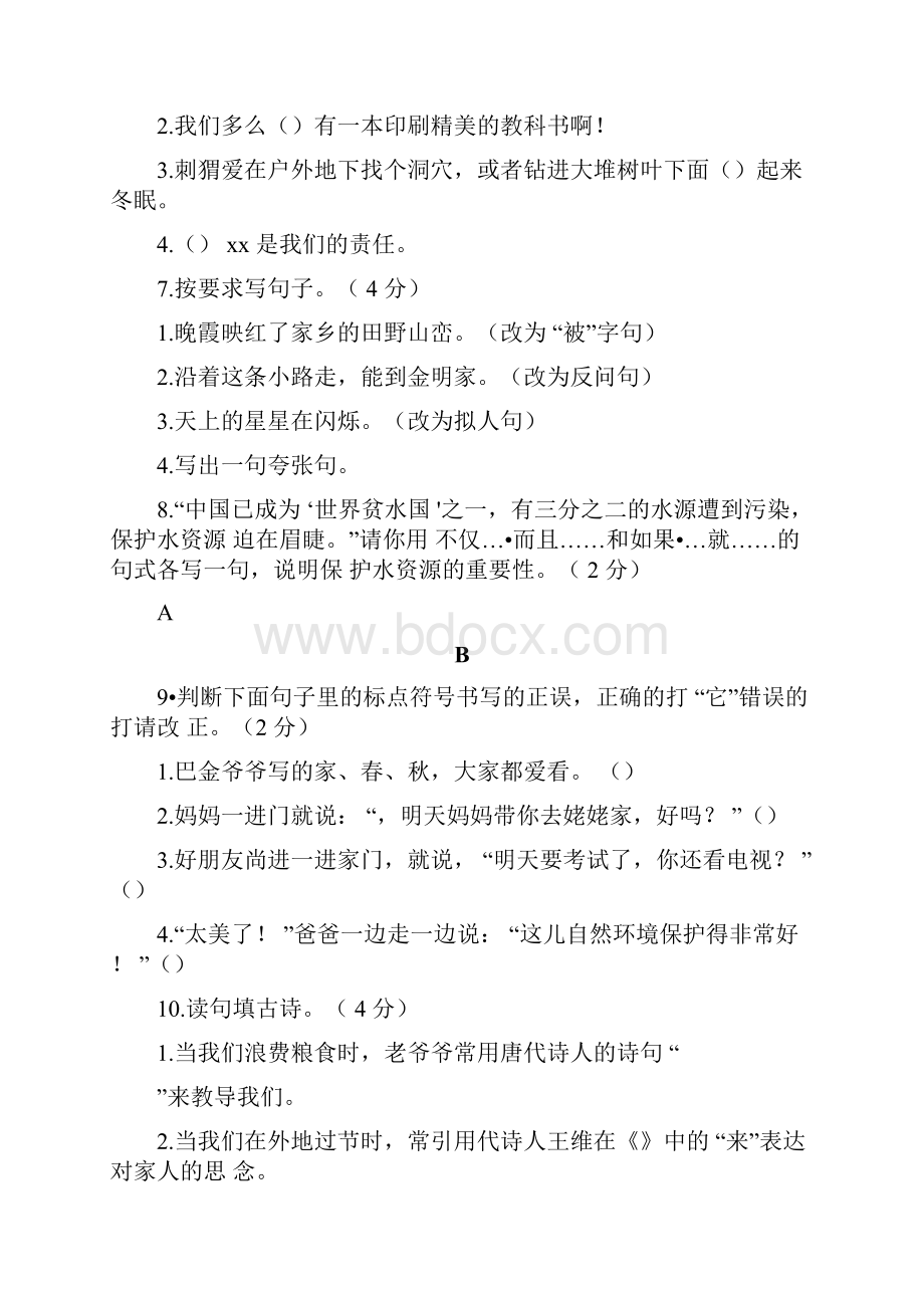 小升初语文模拟试题三.docx_第3页