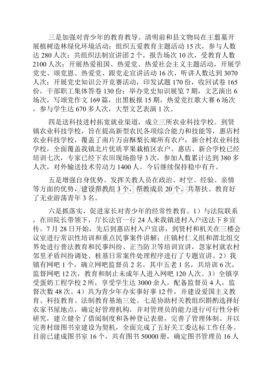 乡镇干部个人述职.docx_第2页