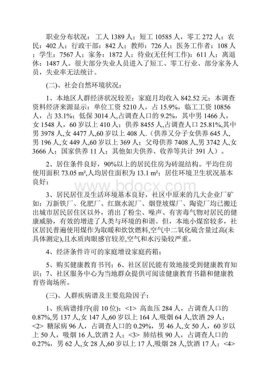 社区诊断报告范文.docx_第3页