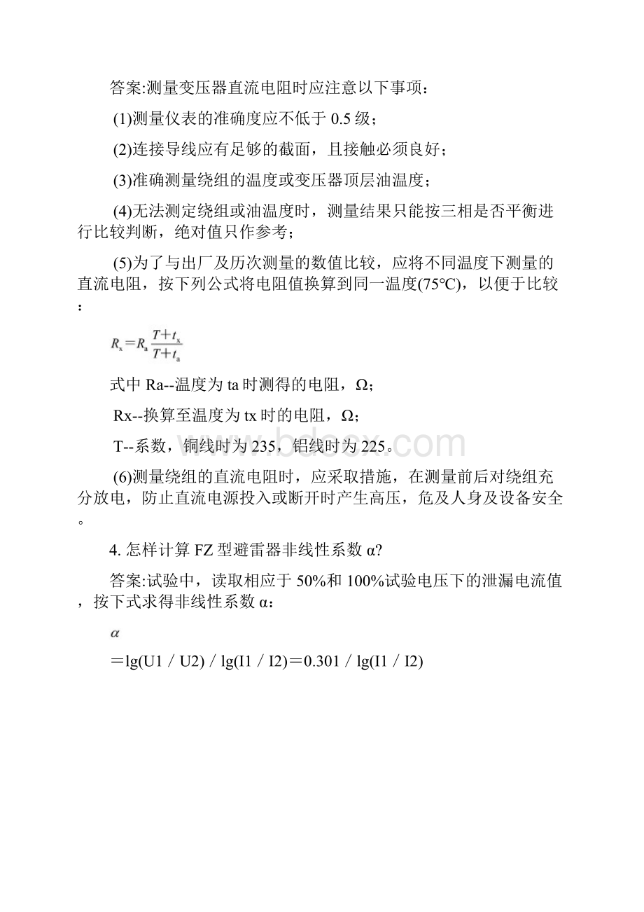 1226电气试验工技能试题课件.docx_第2页