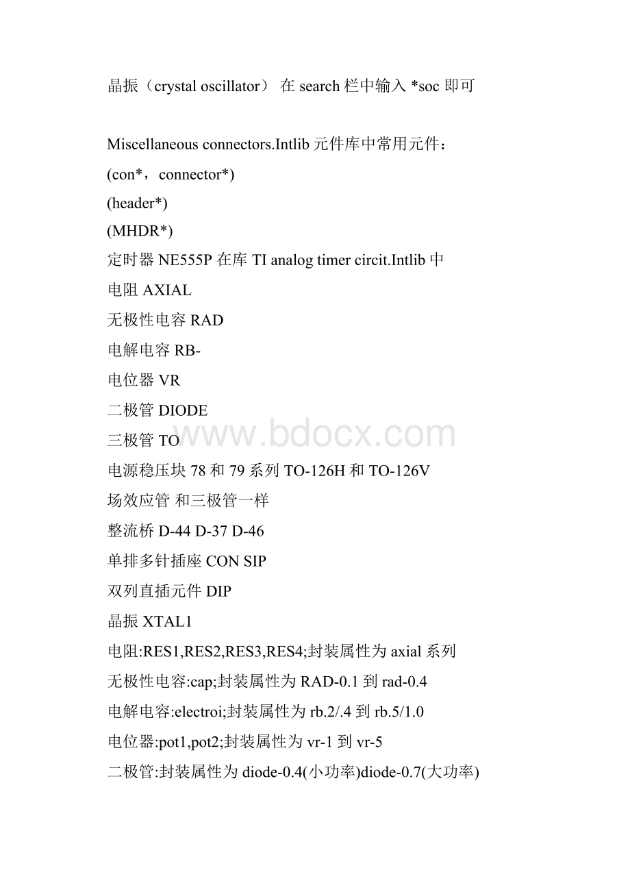 AD查寻元件和封装Word格式.docx_第2页