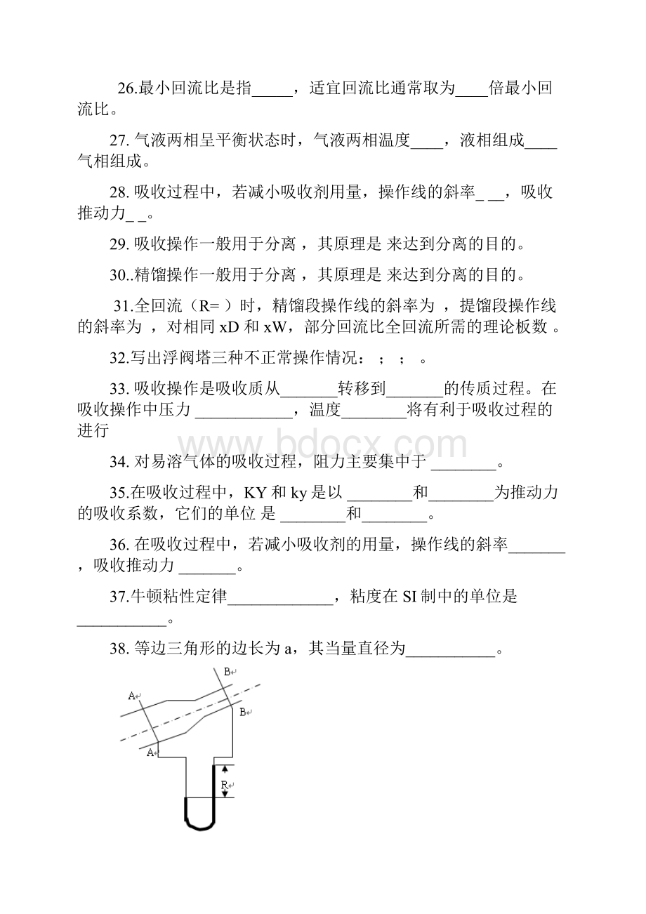 化工原理复习题要点Word格式文档下载.docx_第3页