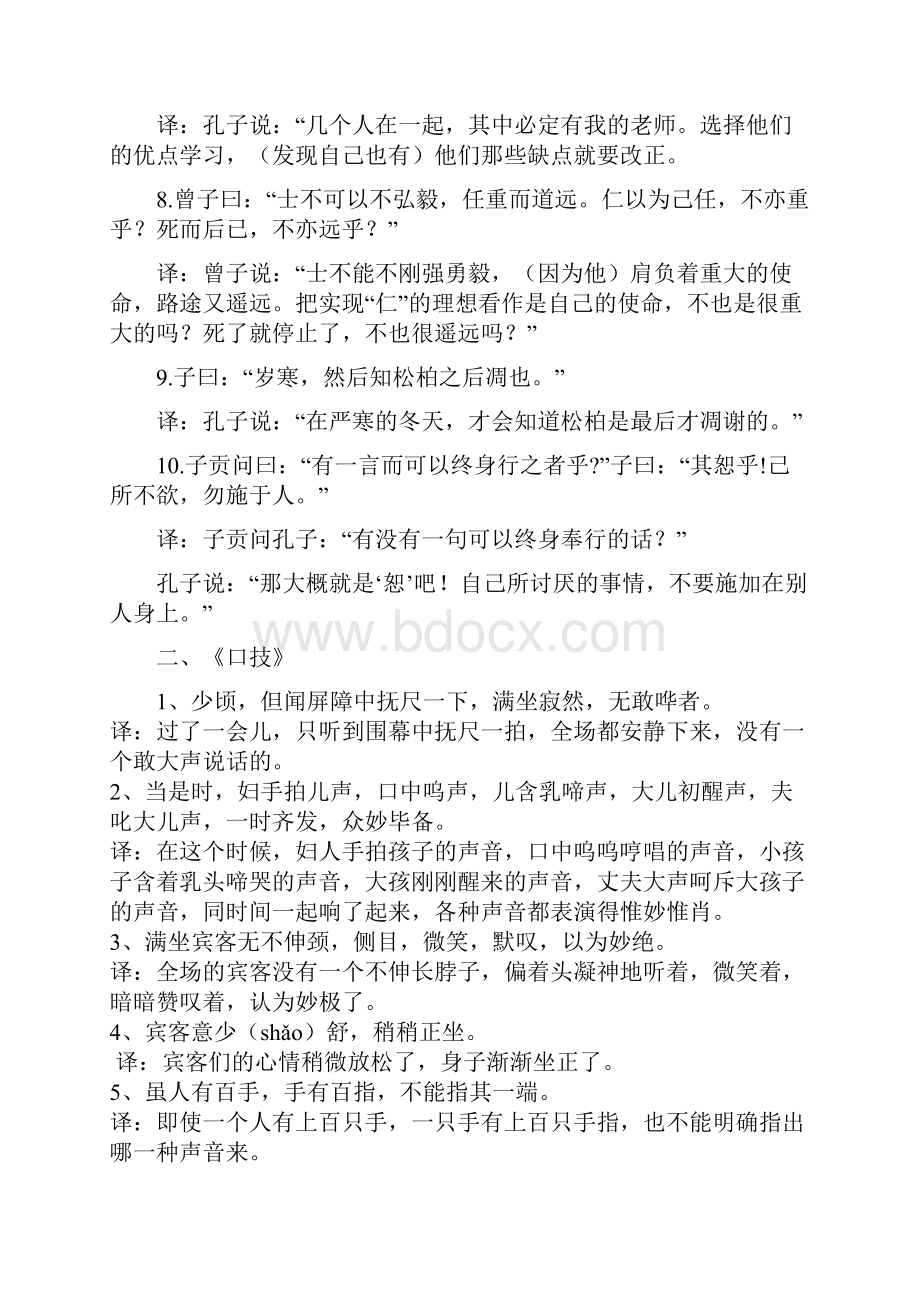 中学考试必考25篇文言文重点语句翻译Word文档格式.docx_第2页