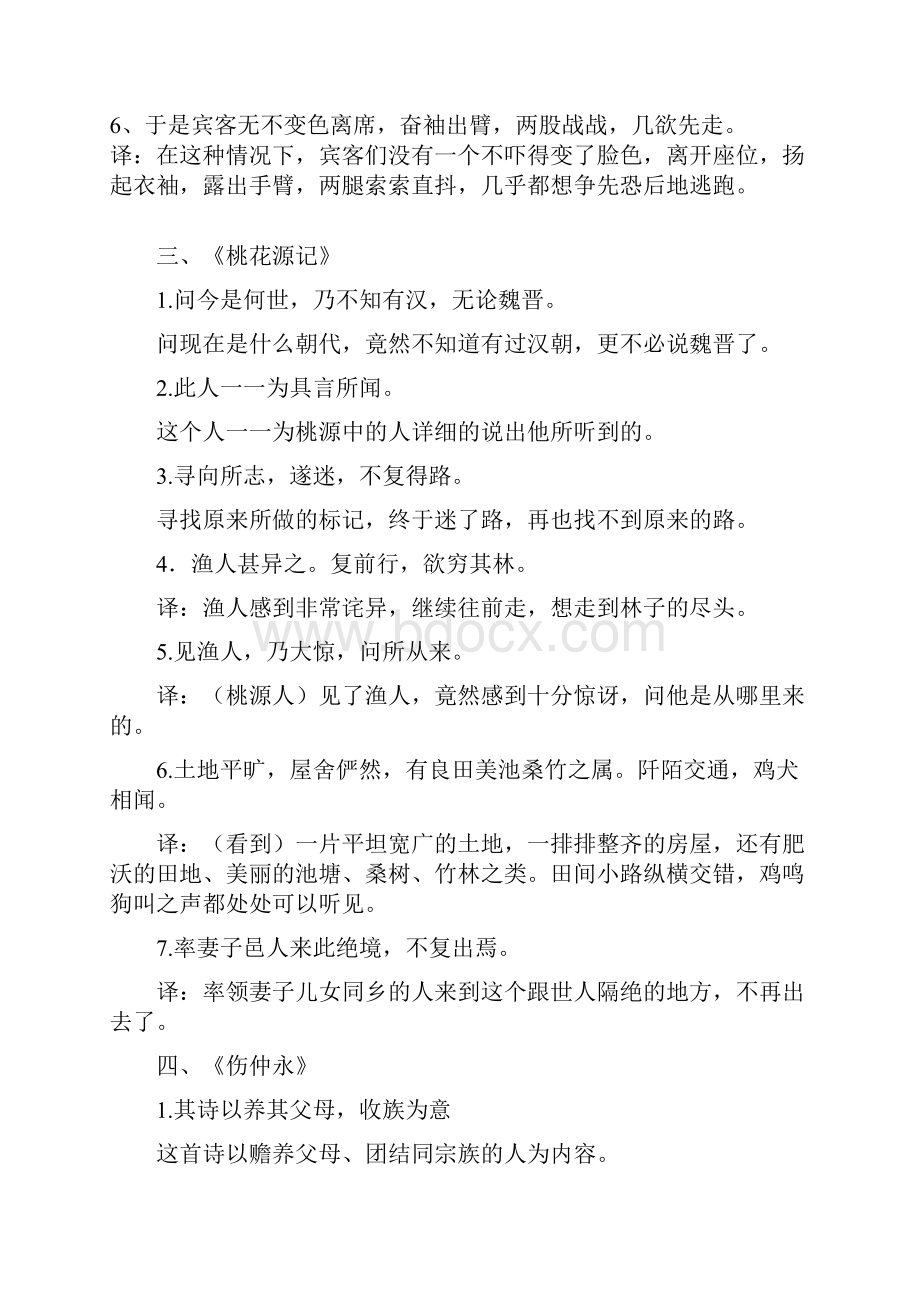 中学考试必考25篇文言文重点语句翻译Word文档格式.docx_第3页