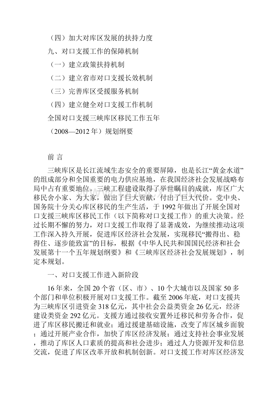 全国对口支援三峡库区移民工作五年规划纲要.docx_第3页