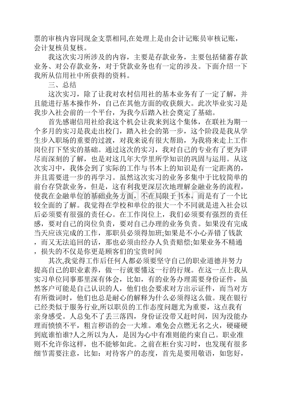 实习报告金融.docx_第3页