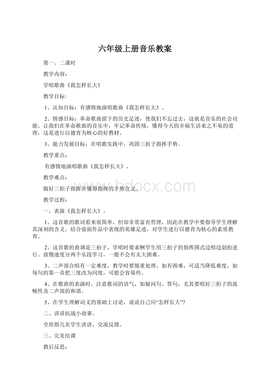 六年级上册音乐教案.docx