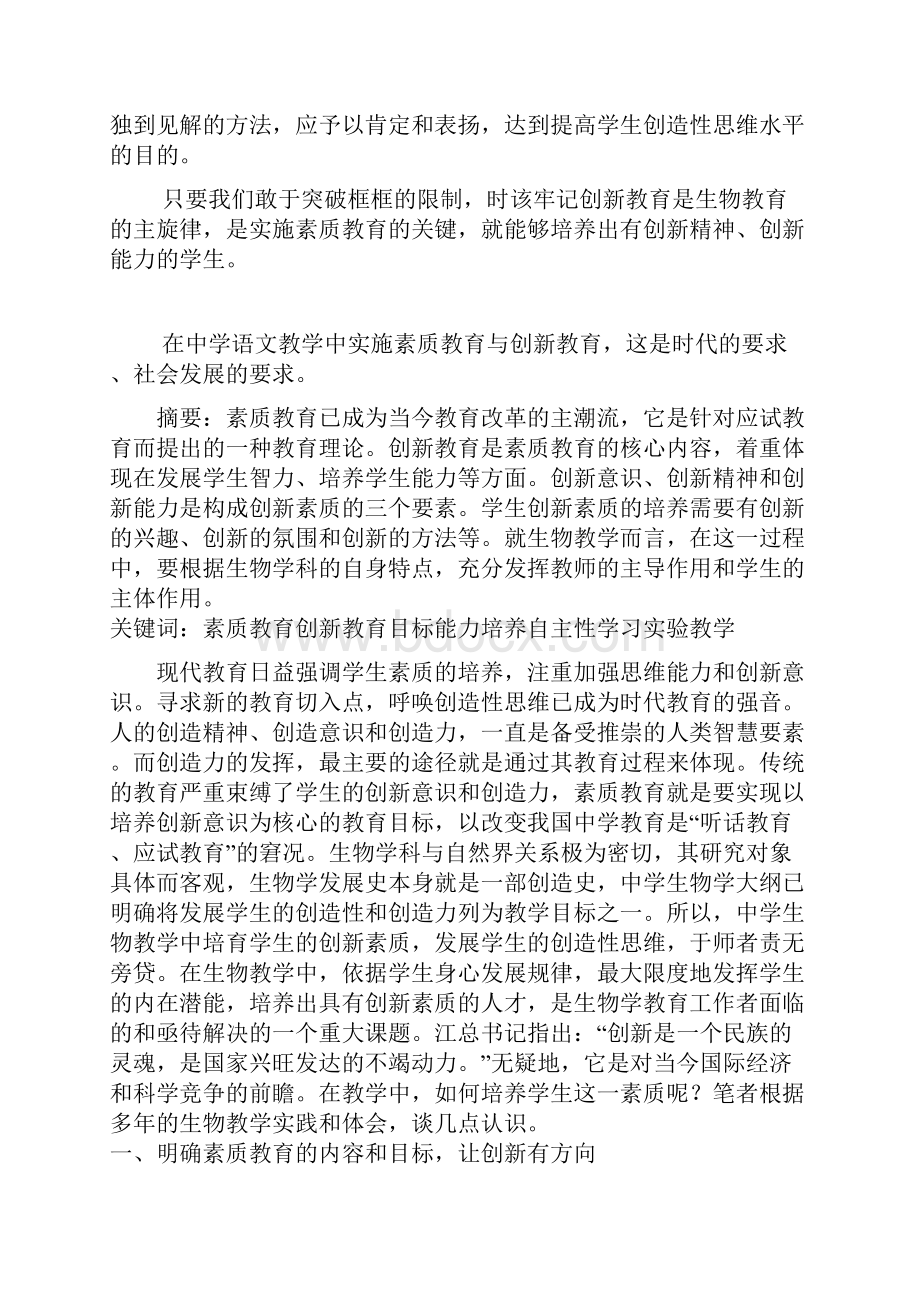 课堂教学是学生获得知识的主要渠道.docx_第3页