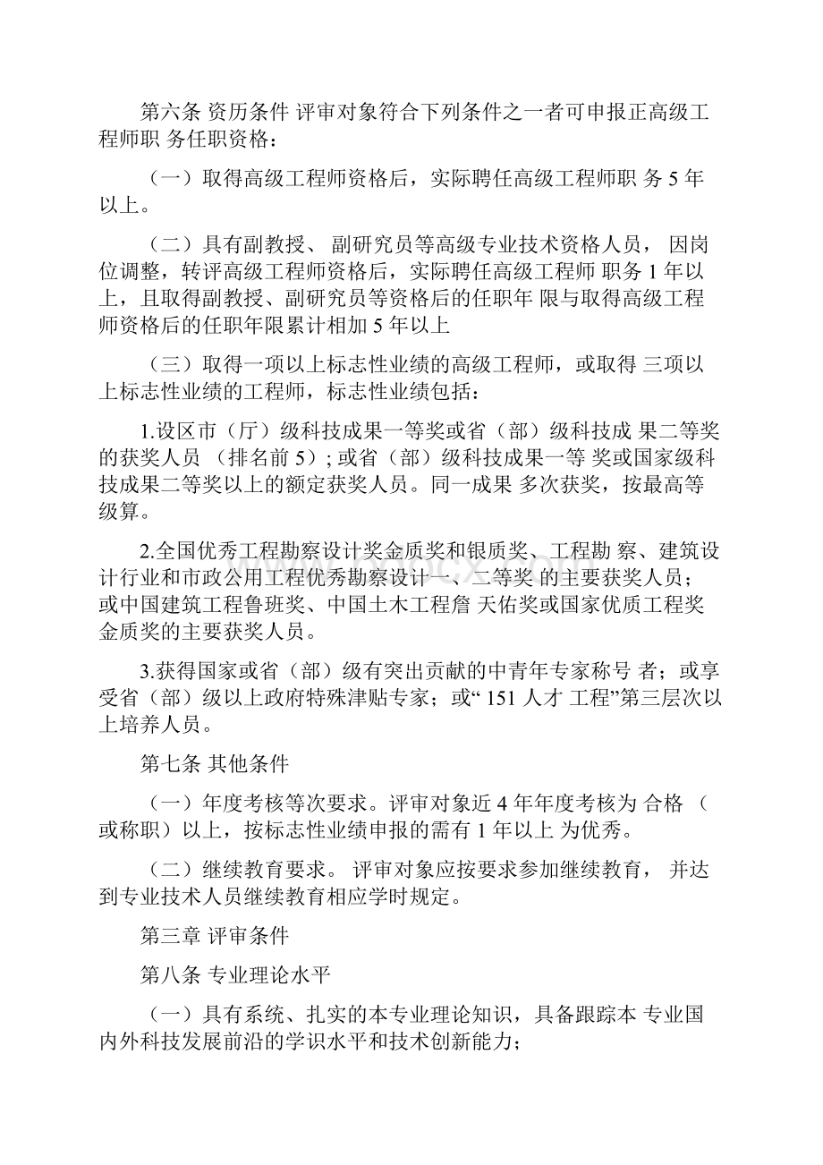 浙江建设工程专业正高级工程师职务任职资格评价条件.docx_第2页