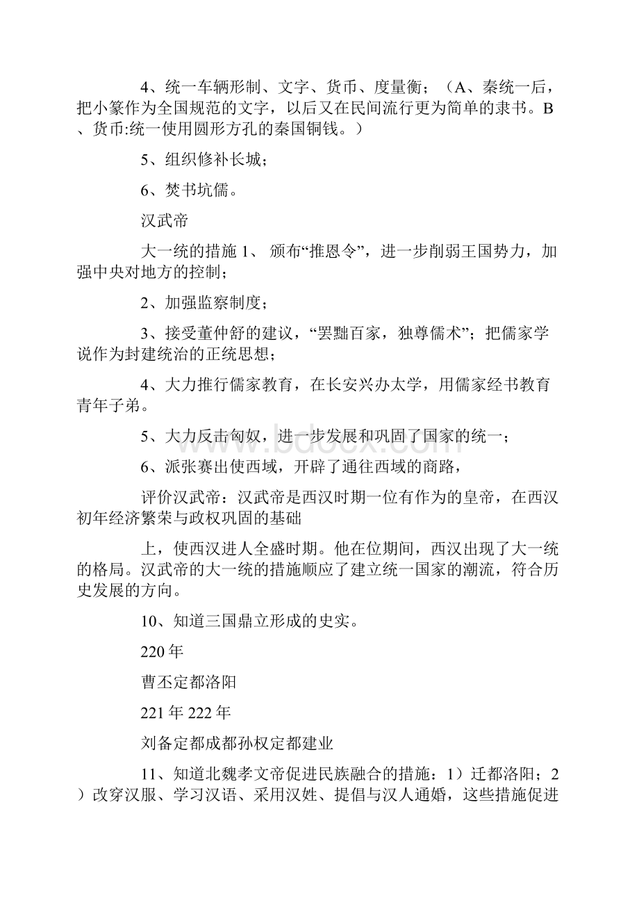 北师大版初三历史中考复习教案Word格式文档下载.docx_第3页