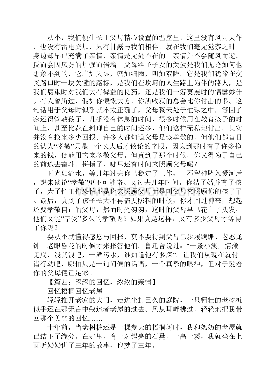 初中亲情作文800字.docx_第3页