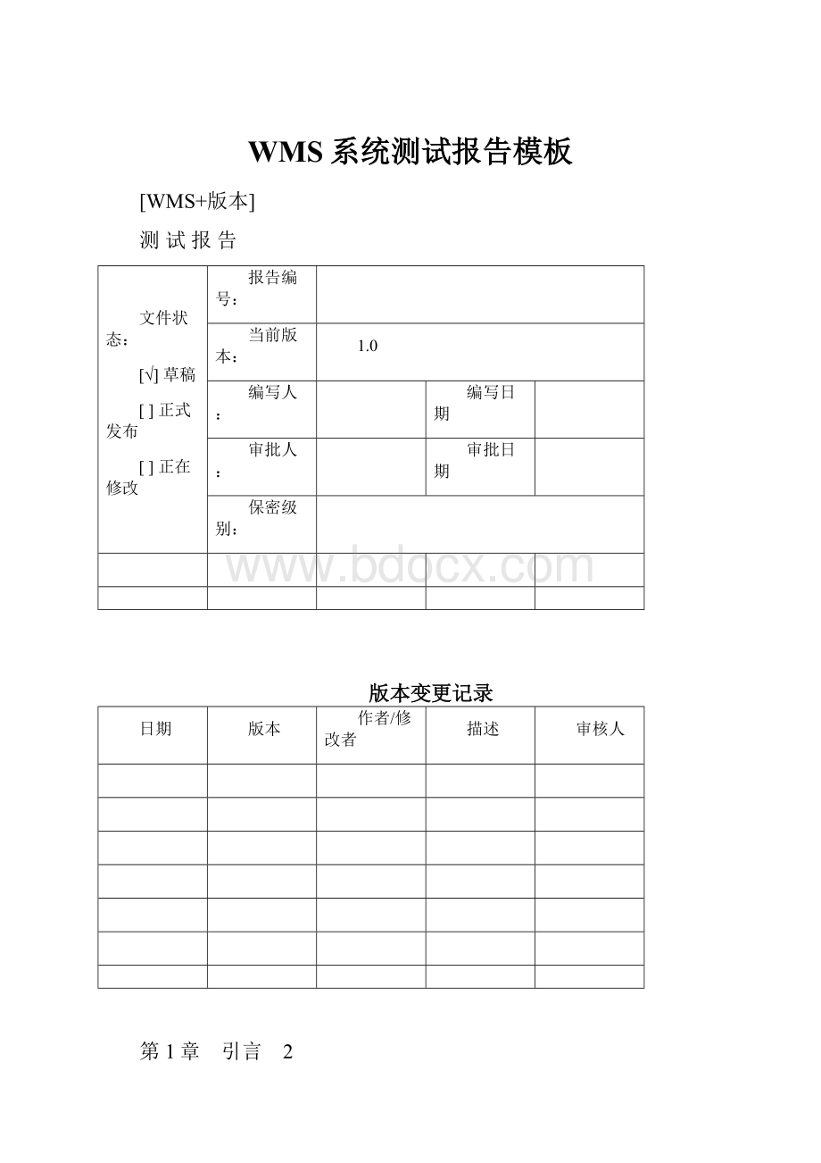 WMS系统测试报告模板.docx_第1页