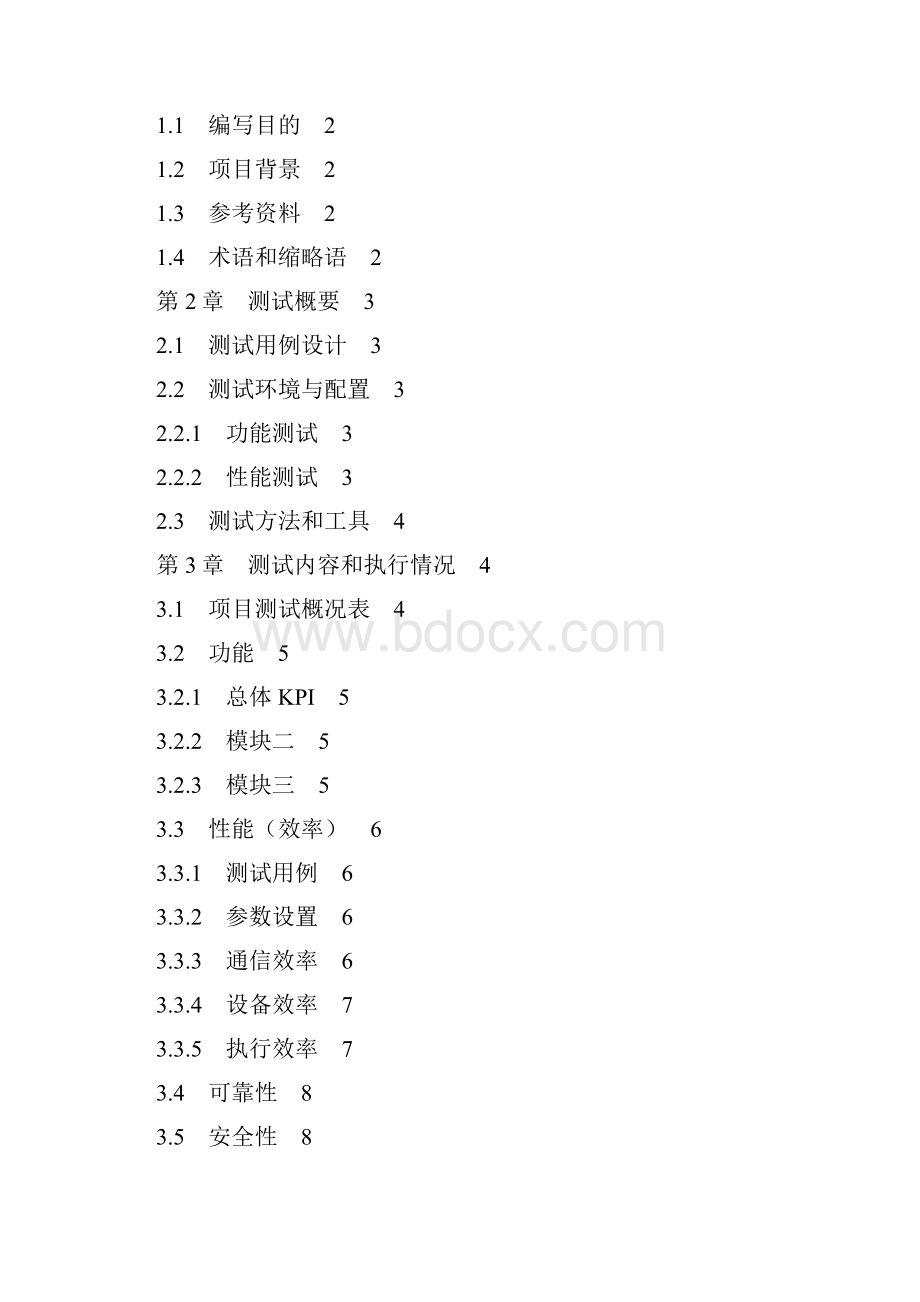 WMS系统测试报告模板.docx_第2页