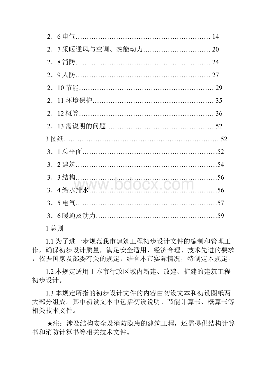 资料修建工程初步设计编制技巧规定.docx_第3页