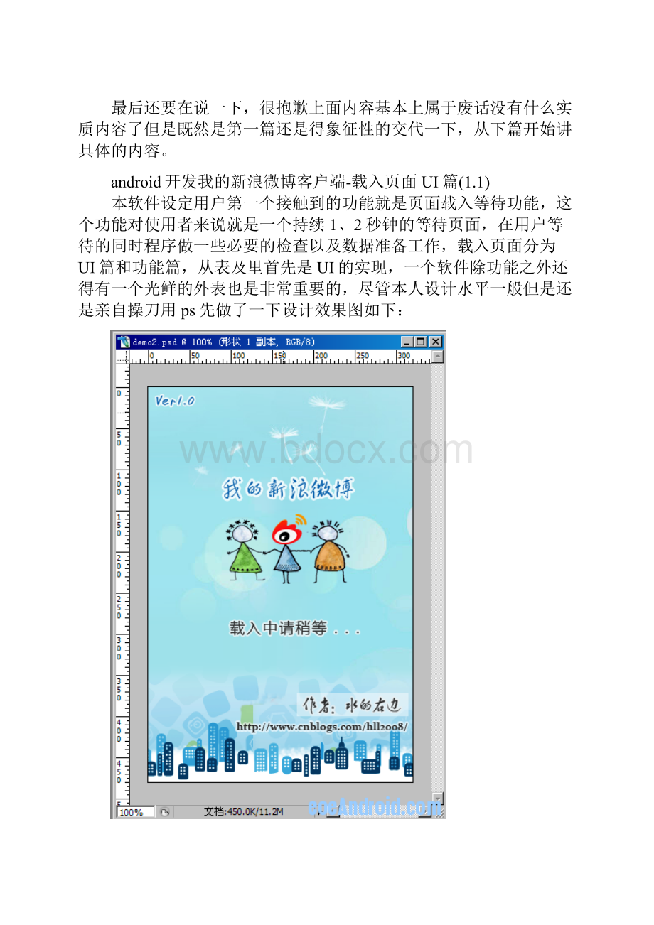 android开发新浪微博客户端+完整攻略.docx_第2页