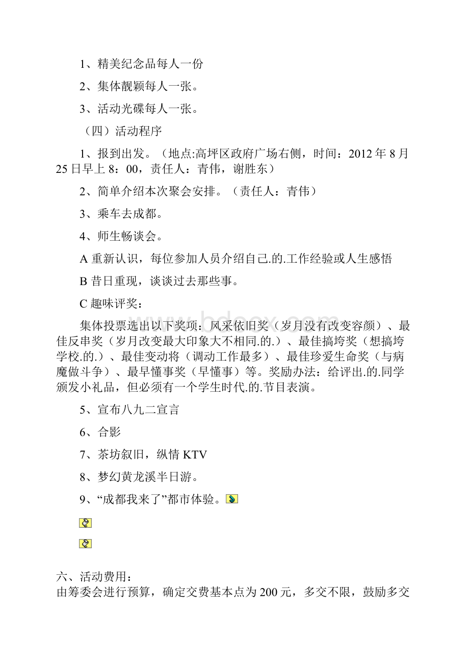 精选实用版同学纪念会周年庆全天活动流程计划方案Word格式文档下载.docx_第3页