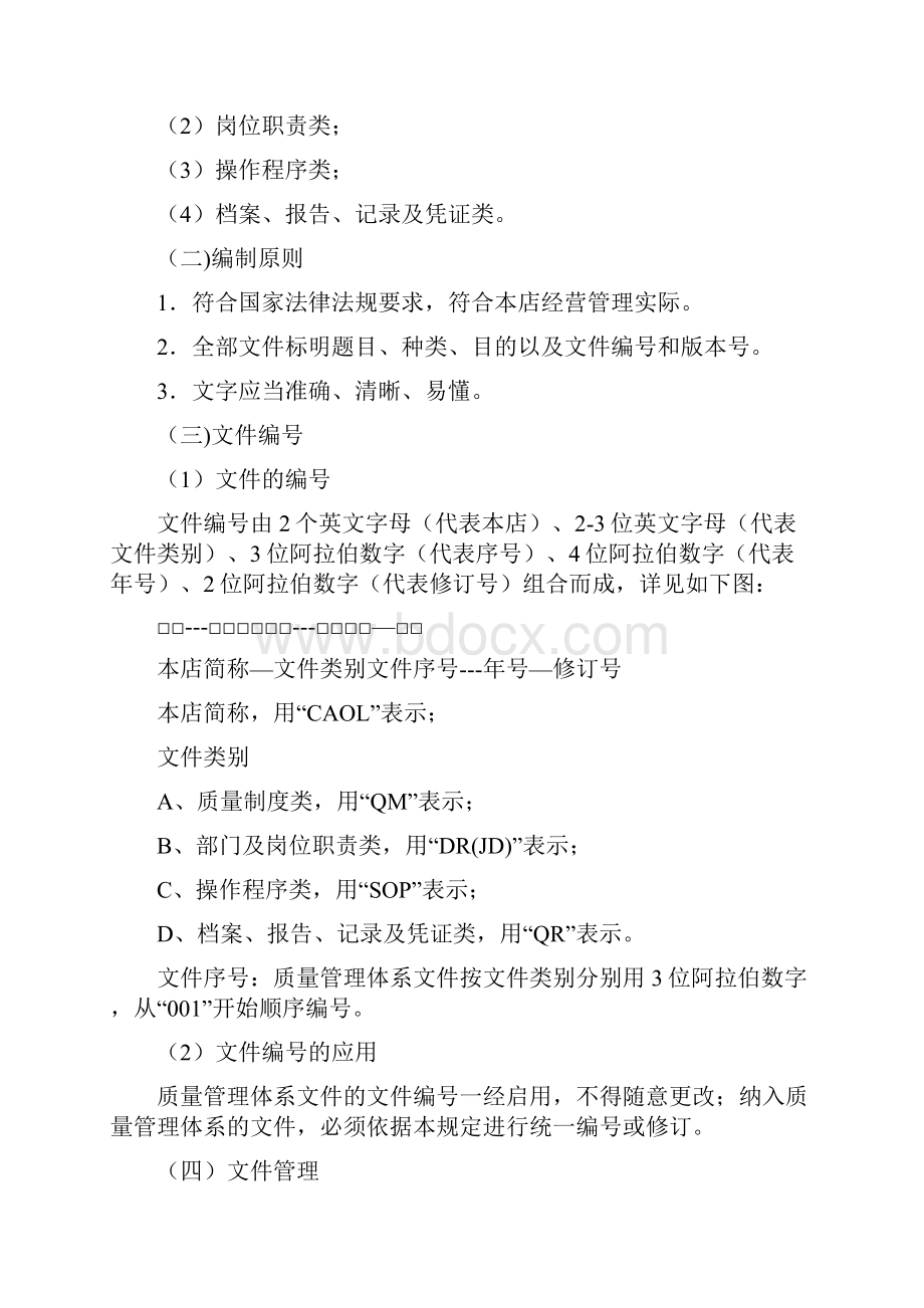 单体店医疗器械质量管理操作规程完整.docx_第2页