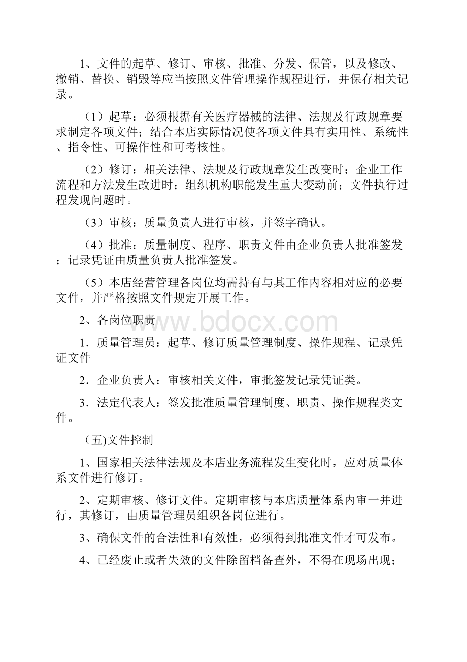 单体店医疗器械质量管理操作规程完整.docx_第3页