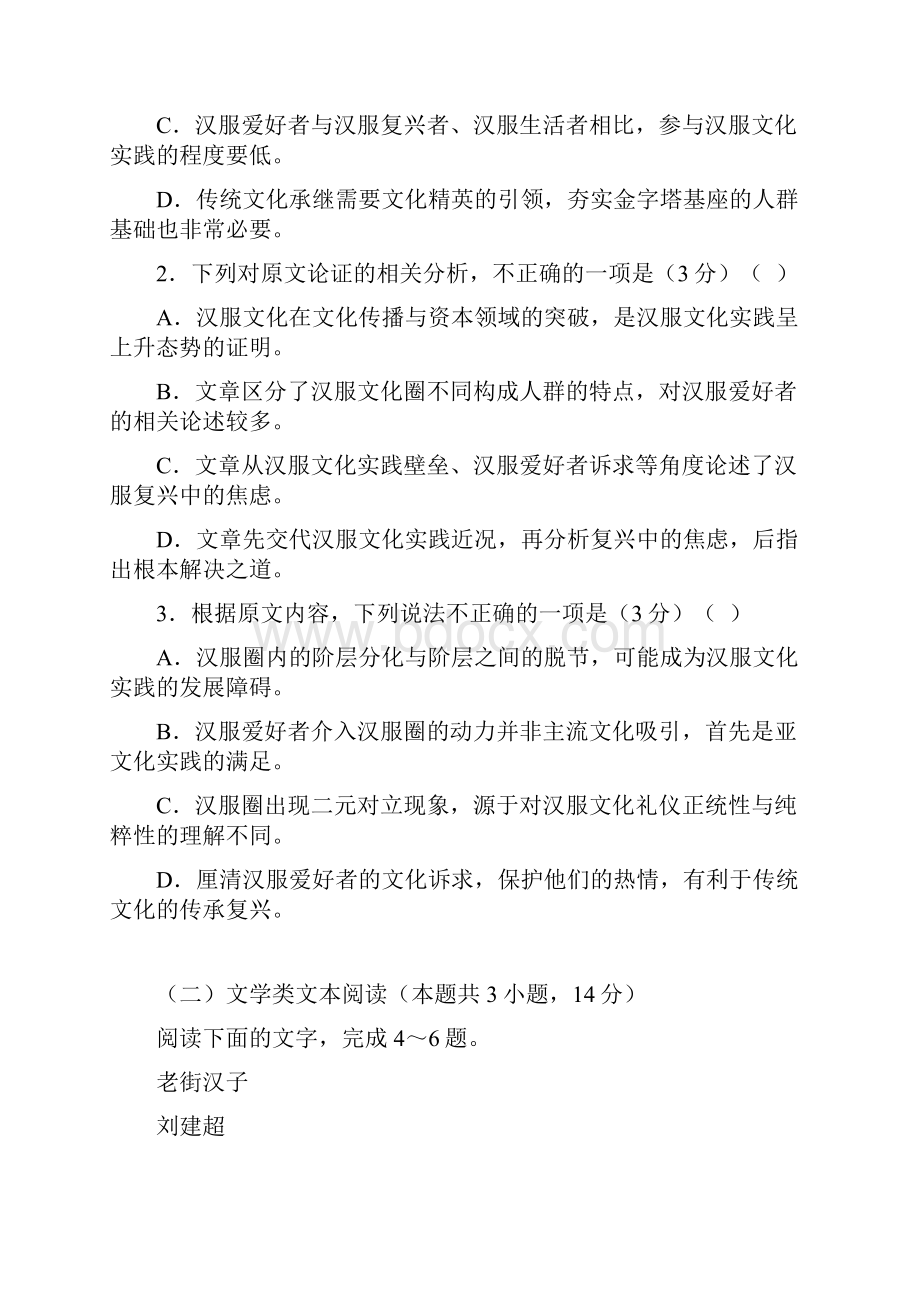 中原名校学年高三第二次质量考评Word格式.docx_第3页