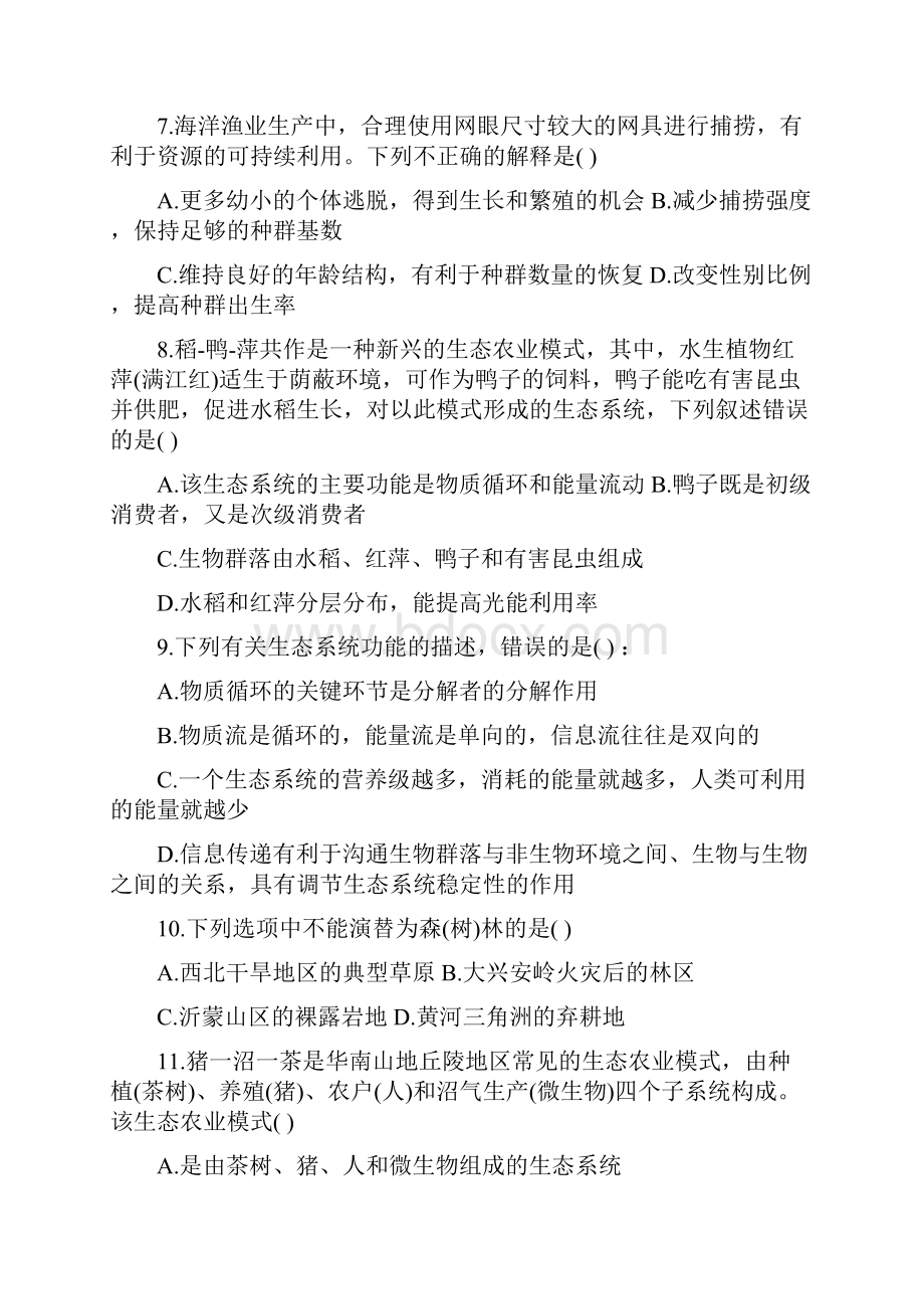 高二年级生态系统及其稳定性单元测试语文Word格式文档下载.docx_第2页