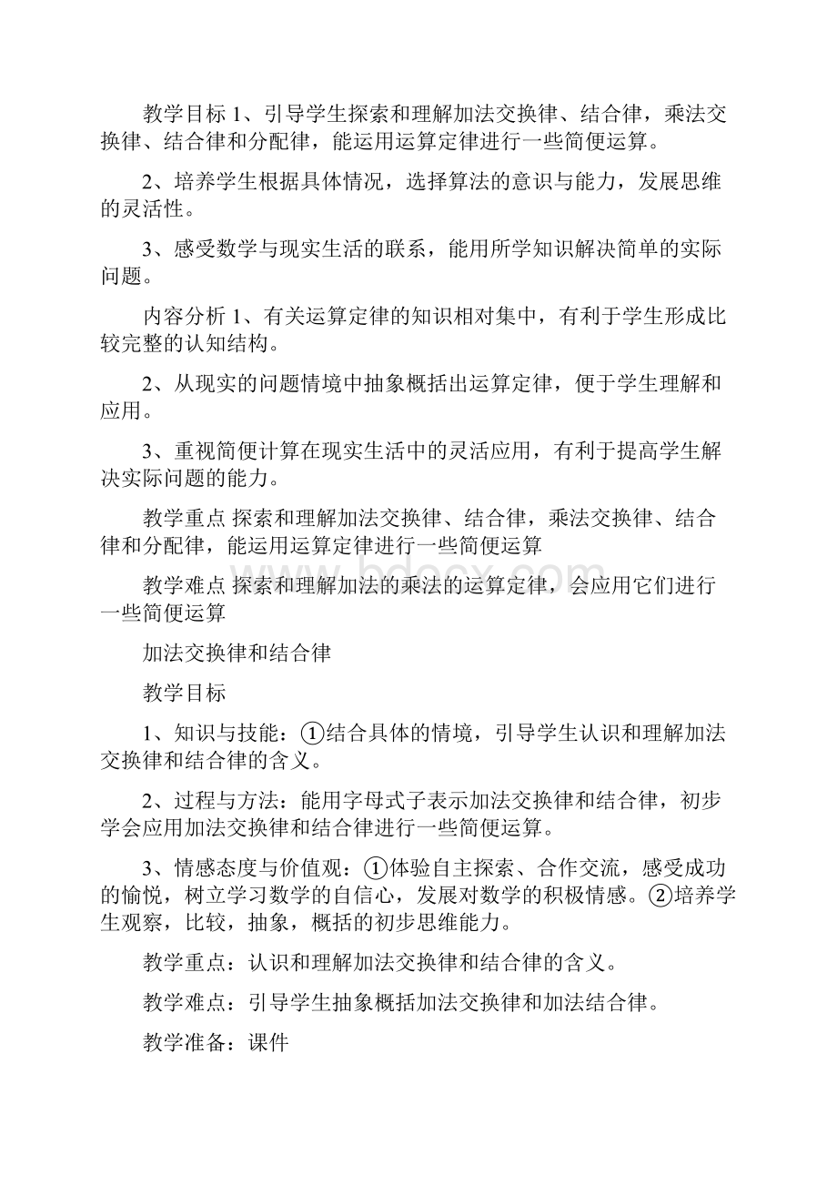 四数下第三单元教案.docx_第2页