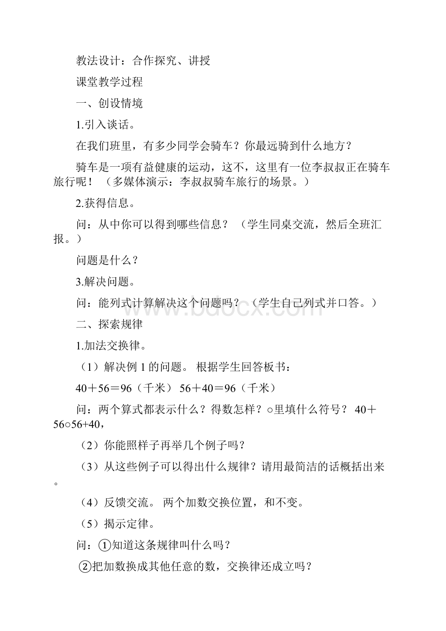 四数下第三单元教案.docx_第3页